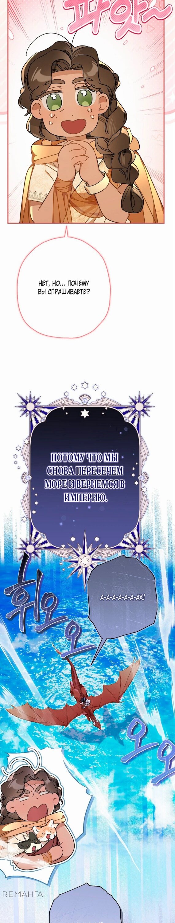 Манга Когда внебрачная дочь графа выходит замуж - Глава 113 Страница 27