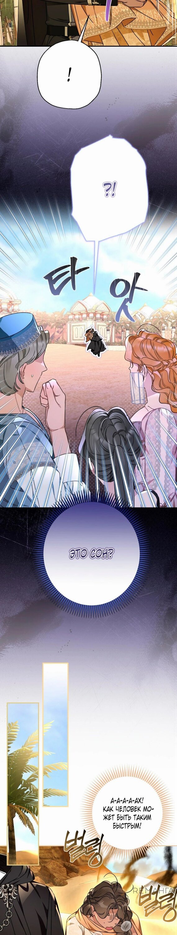 Манга Когда внебрачная дочь графа выходит замуж - Глава 113 Страница 18