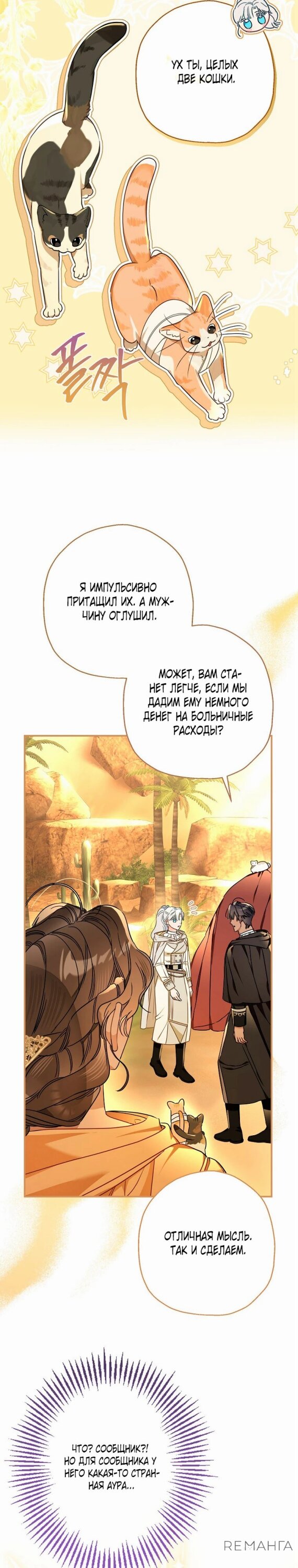 Манга Когда внебрачная дочь графа выходит замуж - Глава 113 Страница 20