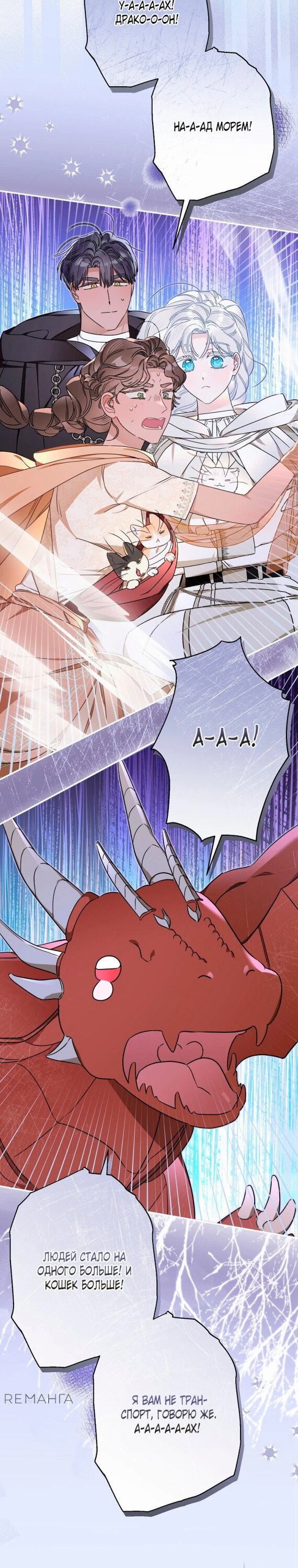 Манга Когда внебрачная дочь графа выходит замуж - Глава 113 Страница 28