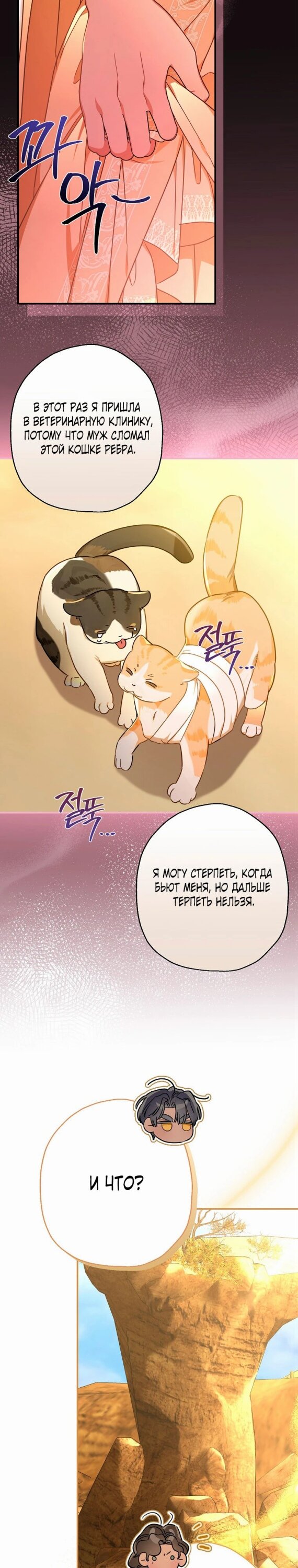 Манга Когда внебрачная дочь графа выходит замуж - Глава 113 Страница 24