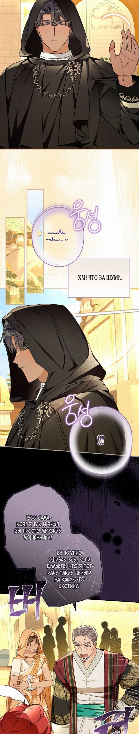 Манга Когда внебрачная дочь графа выходит замуж - Глава 113 Страница 7