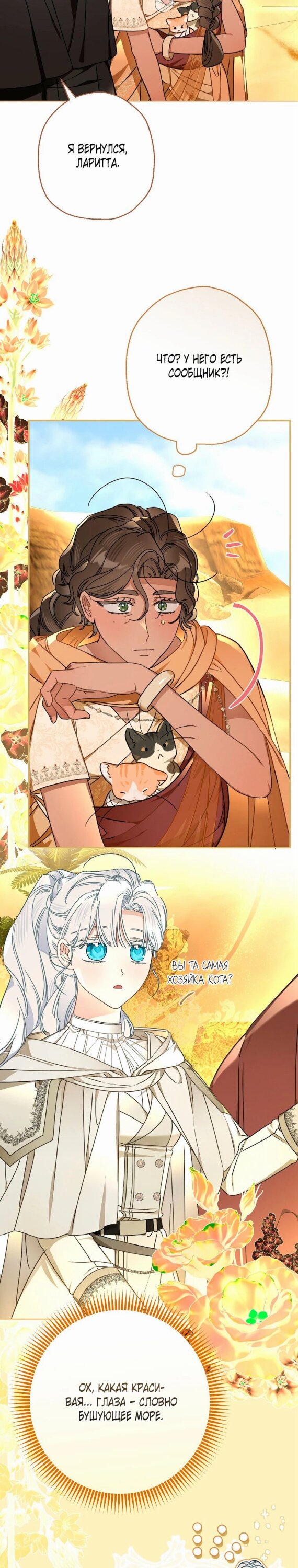 Манга Когда внебрачная дочь графа выходит замуж - Глава 113 Страница 19