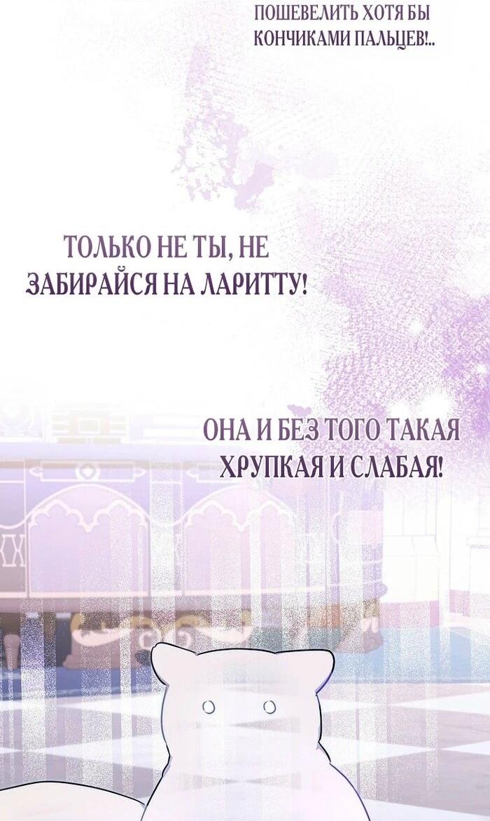 Манга Когда внебрачная дочь графа выходит замуж - Глава 115 Страница 17