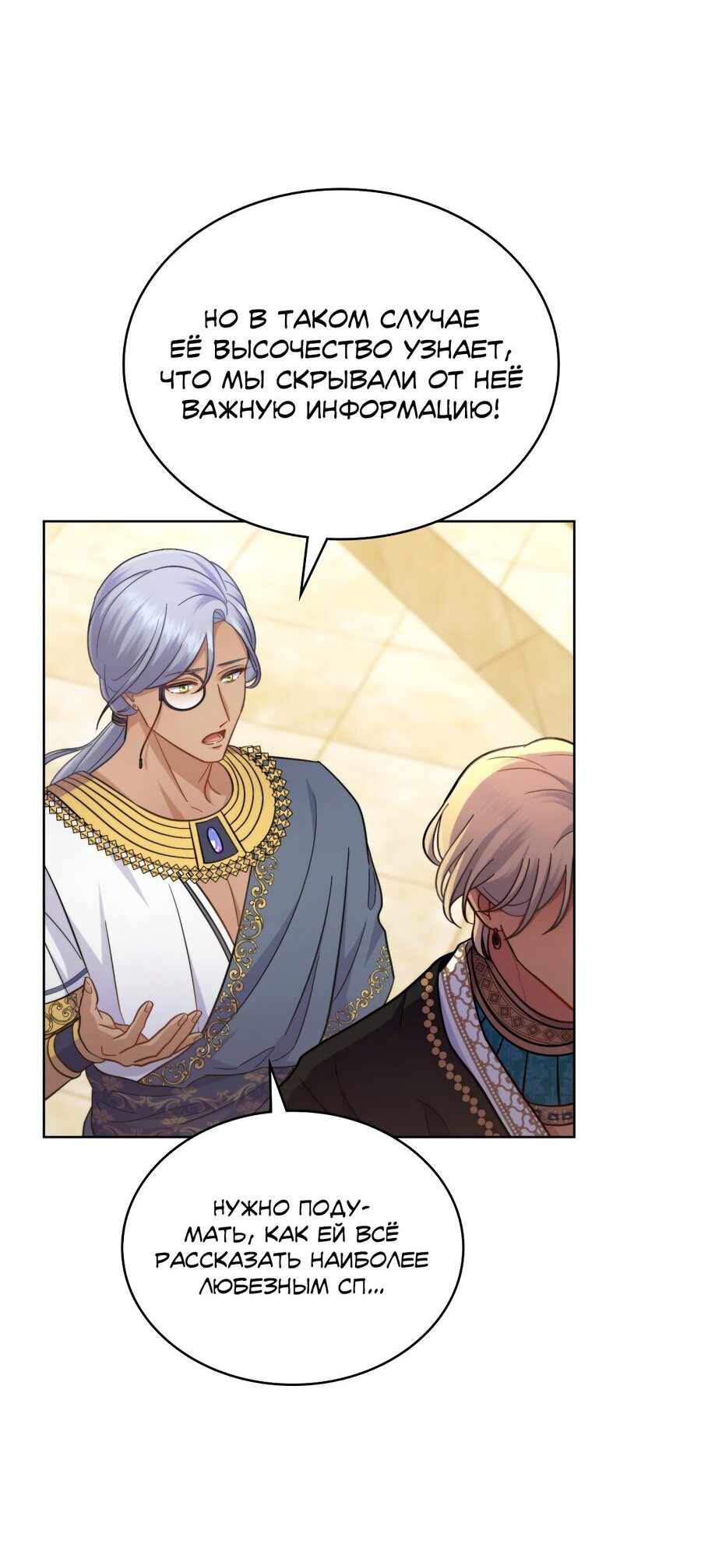 Манга В одной лодке - Глава 51 Страница 26