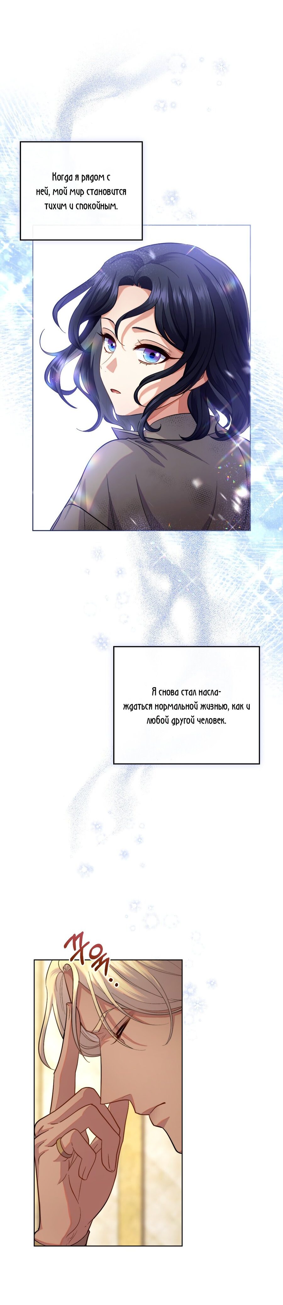 Манга В одной лодке - Глава 51 Страница 37