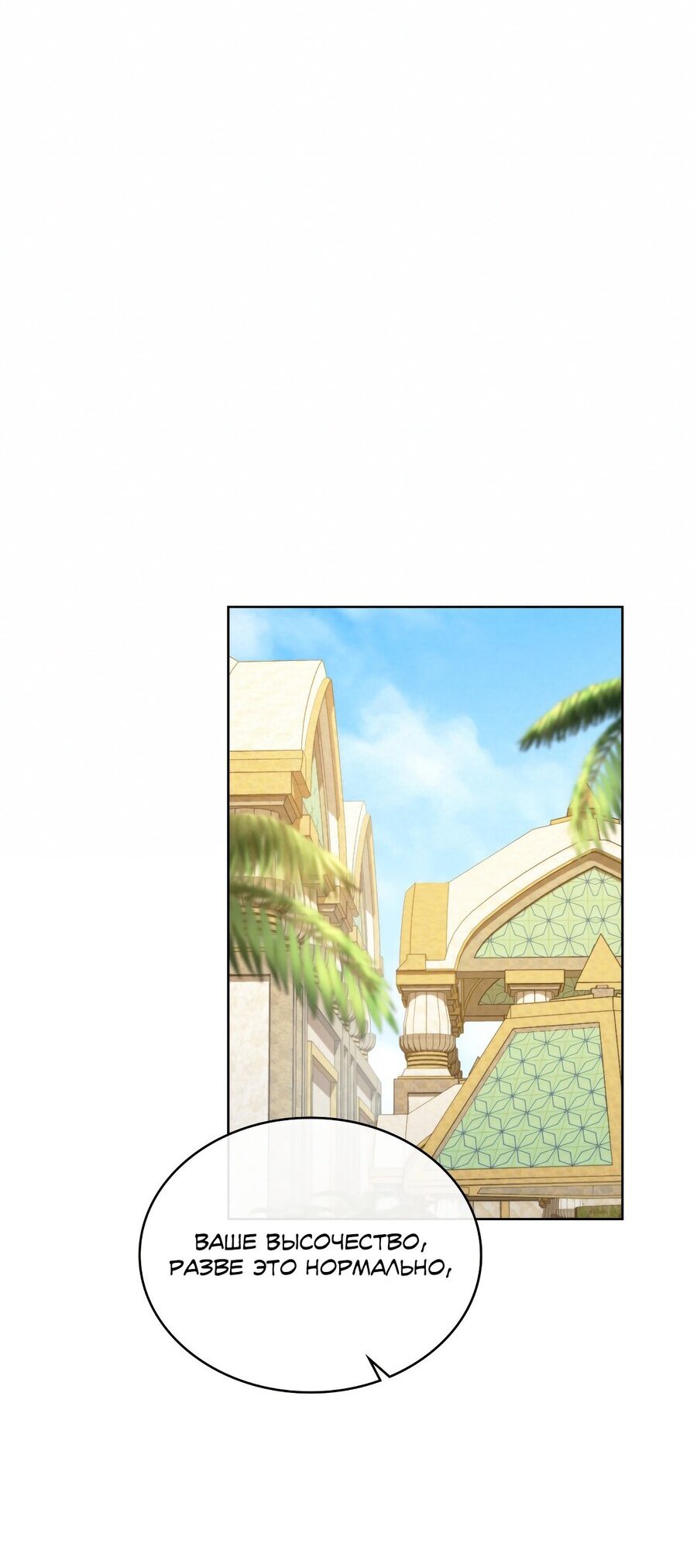 Манга В одной лодке - Глава 51 Страница 23