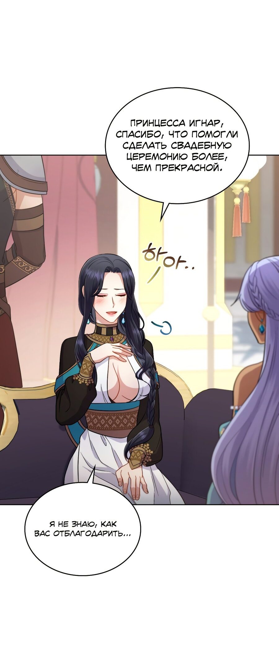 Манга В одной лодке - Глава 50 Страница 48