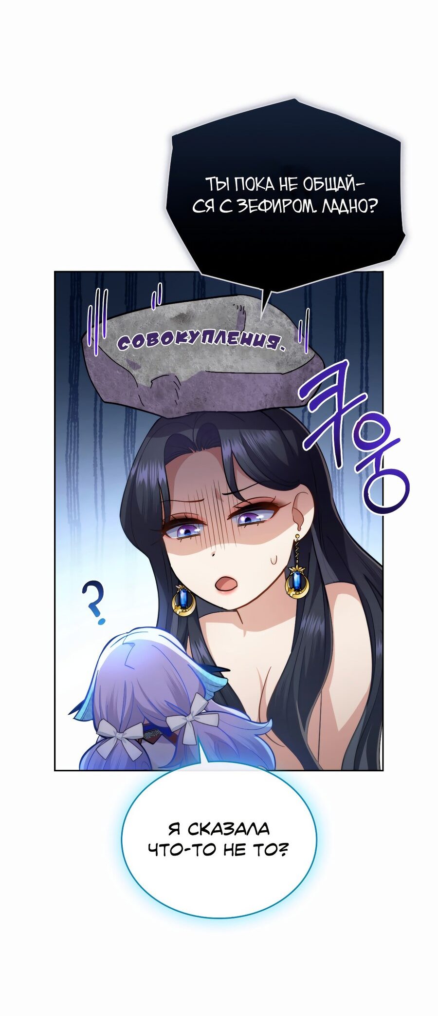 Манга В одной лодке - Глава 50 Страница 13