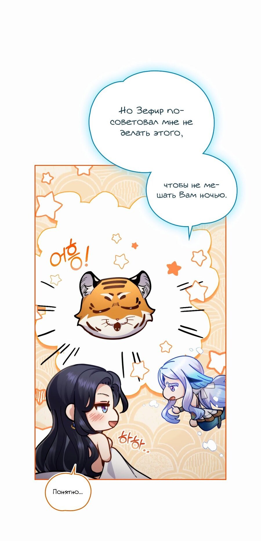 Манга В одной лодке - Глава 50 Страница 10