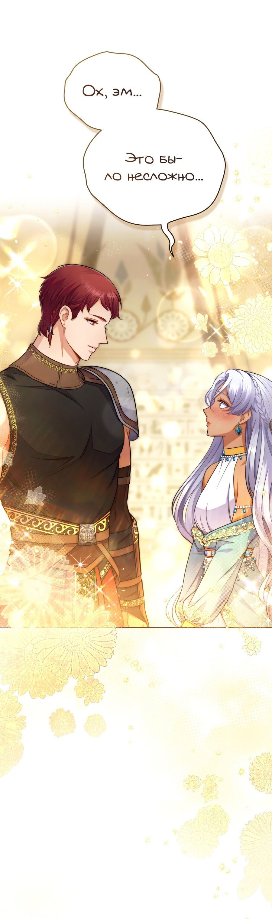 Манга В одной лодке - Глава 50 Страница 33