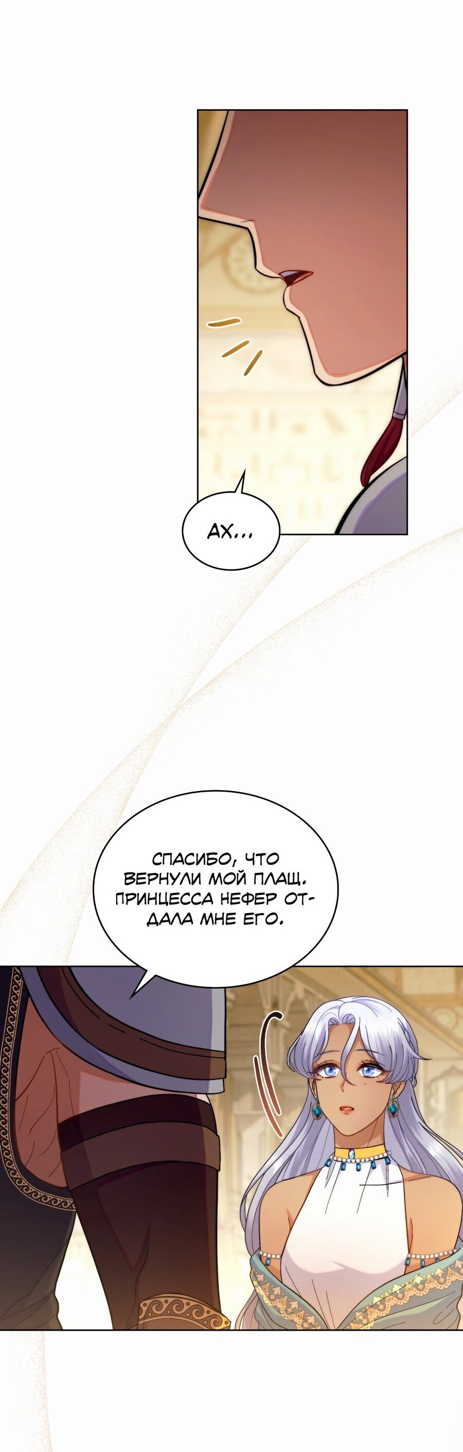 Манга В одной лодке - Глава 50 Страница 30