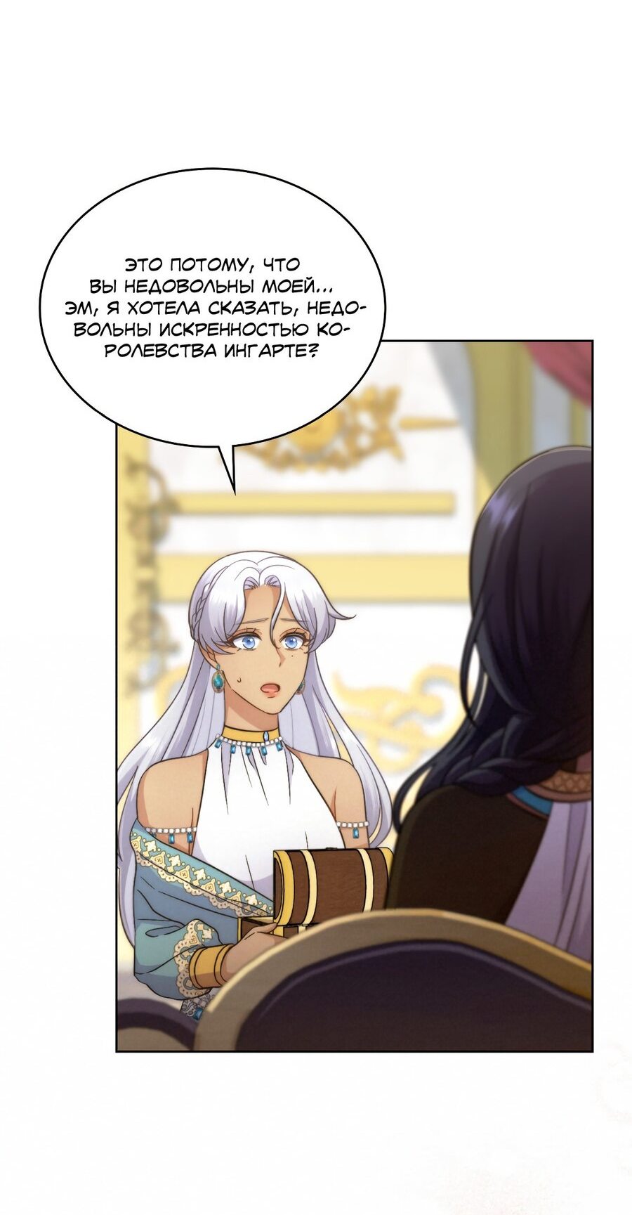 Манга В одной лодке - Глава 50 Страница 35