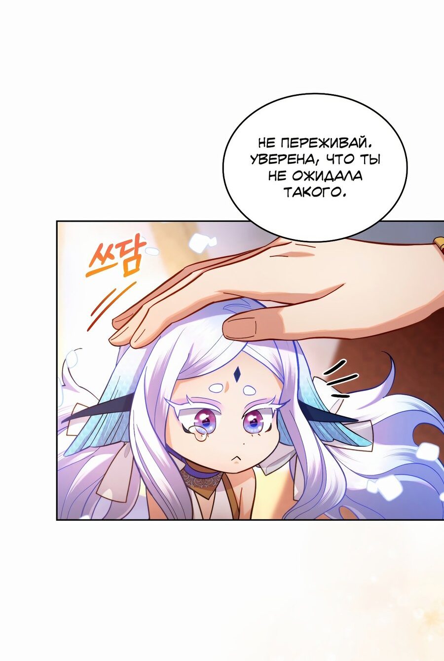 Манга В одной лодке - Глава 50 Страница 7