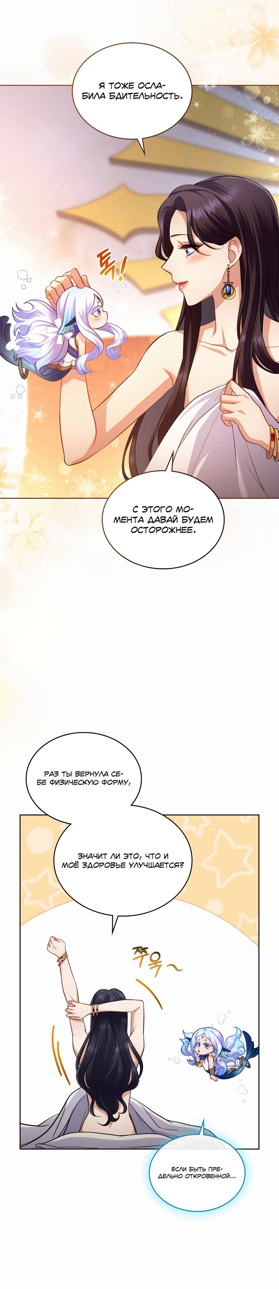 Манга В одной лодке - Глава 50 Страница 8