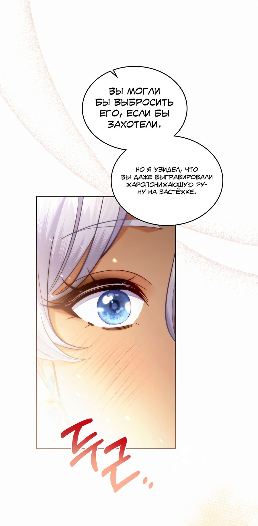 Манга В одной лодке - Глава 50 Страница 31