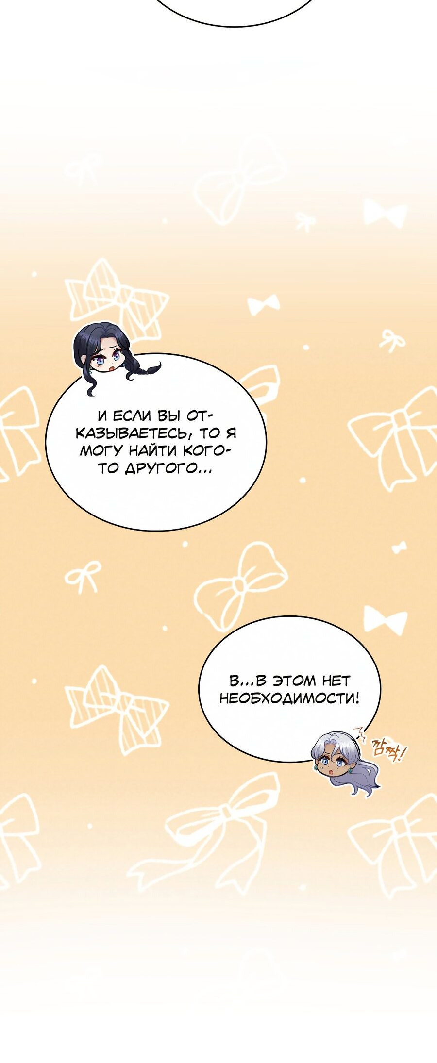 Манга В одной лодке - Глава 50 Страница 45