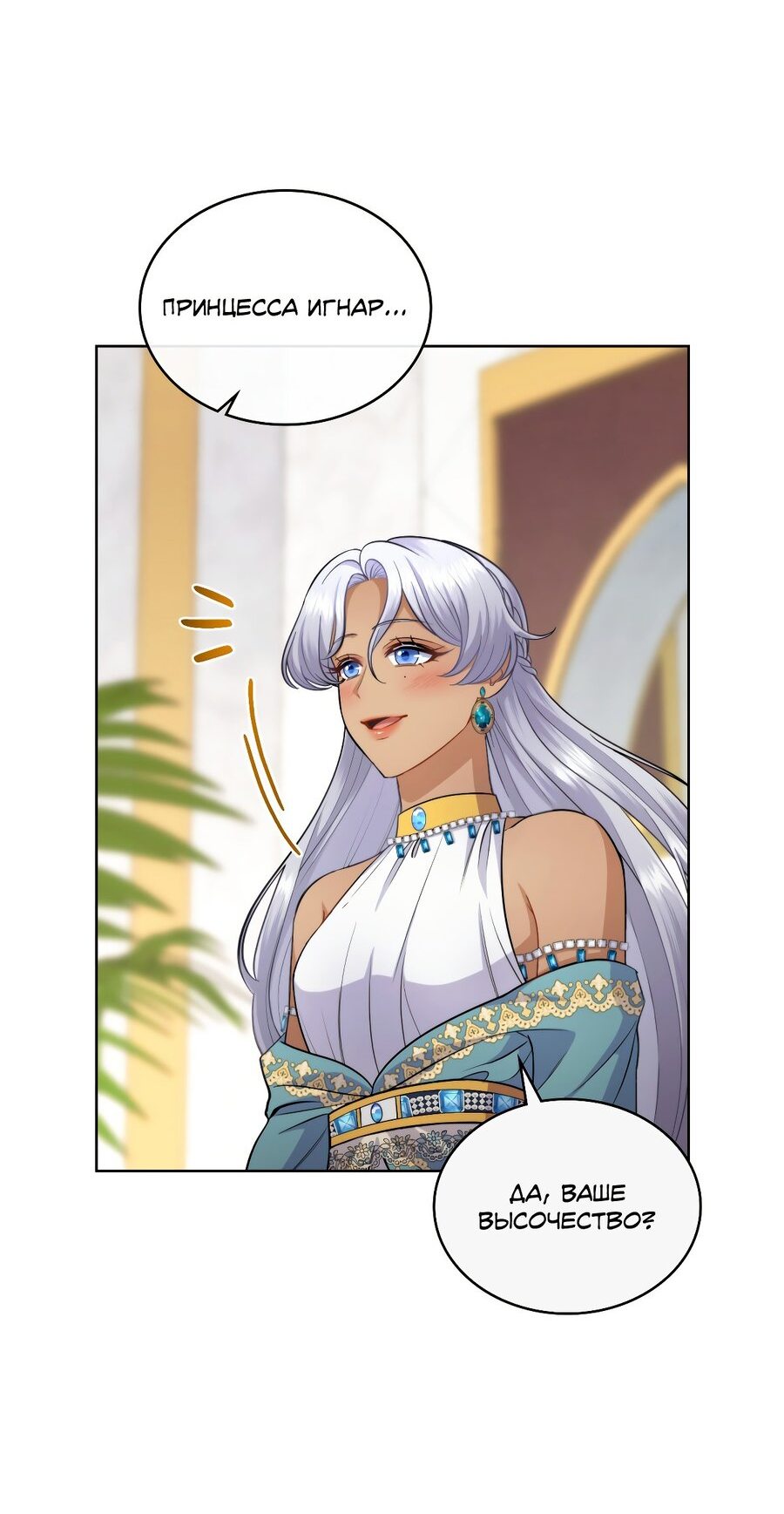 Манга В одной лодке - Глава 50 Страница 54