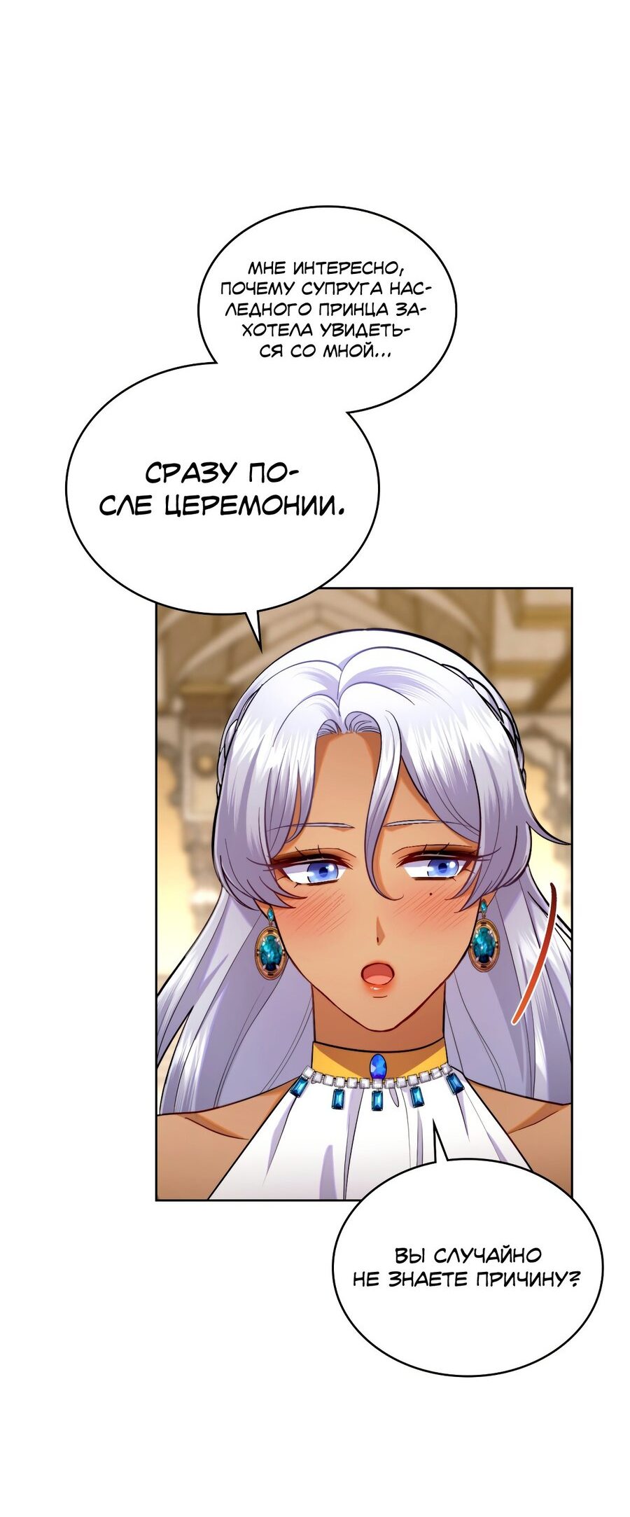 Манга В одной лодке - Глава 50 Страница 23