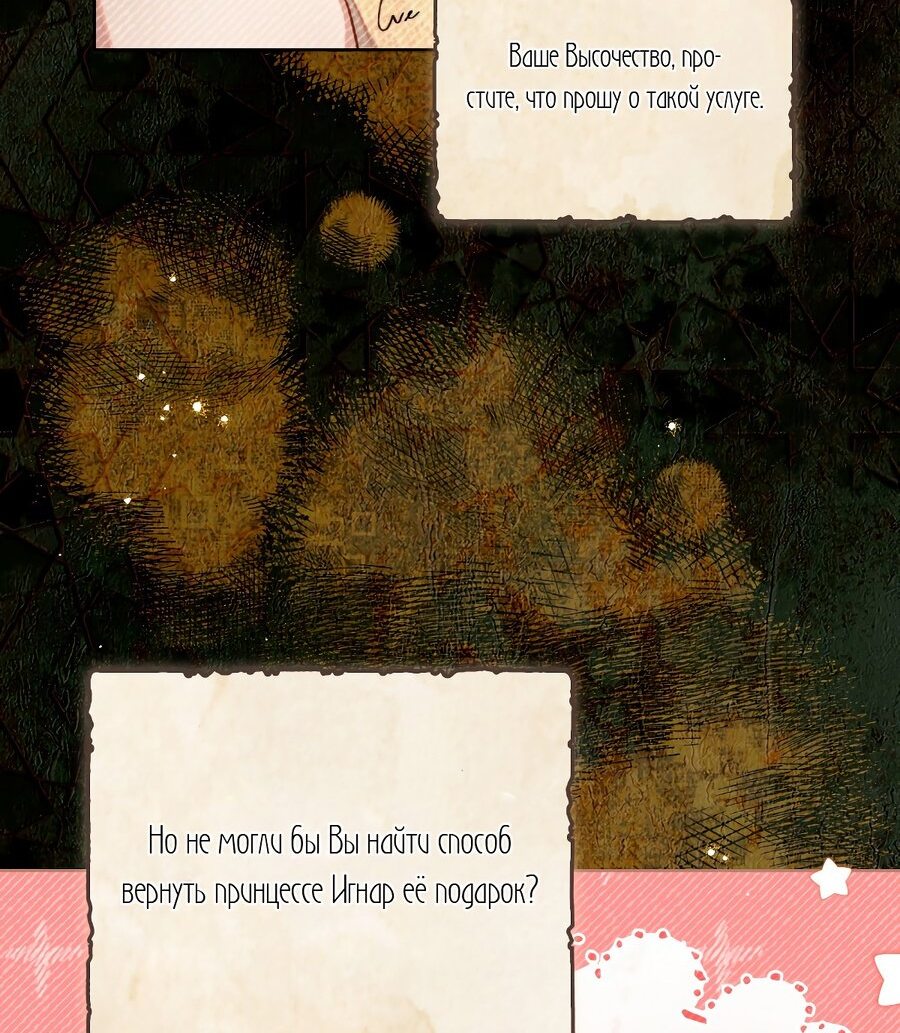 Манга В одной лодке - Глава 50 Страница 51