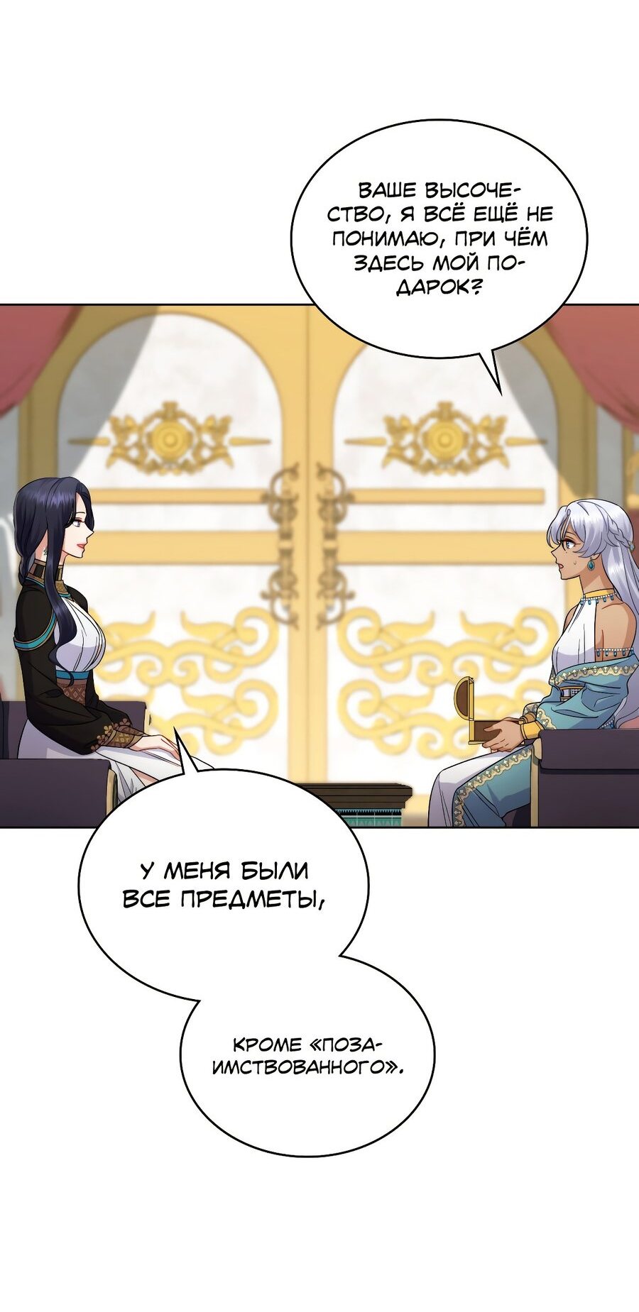 Манга В одной лодке - Глава 50 Страница 42