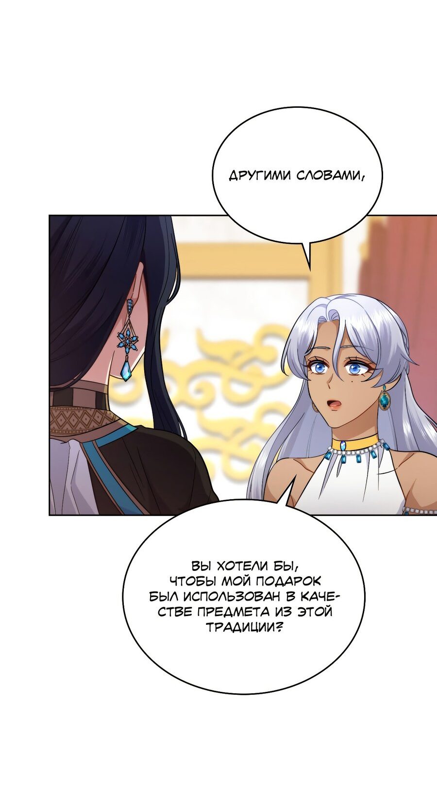 Манга В одной лодке - Глава 50 Страница 43