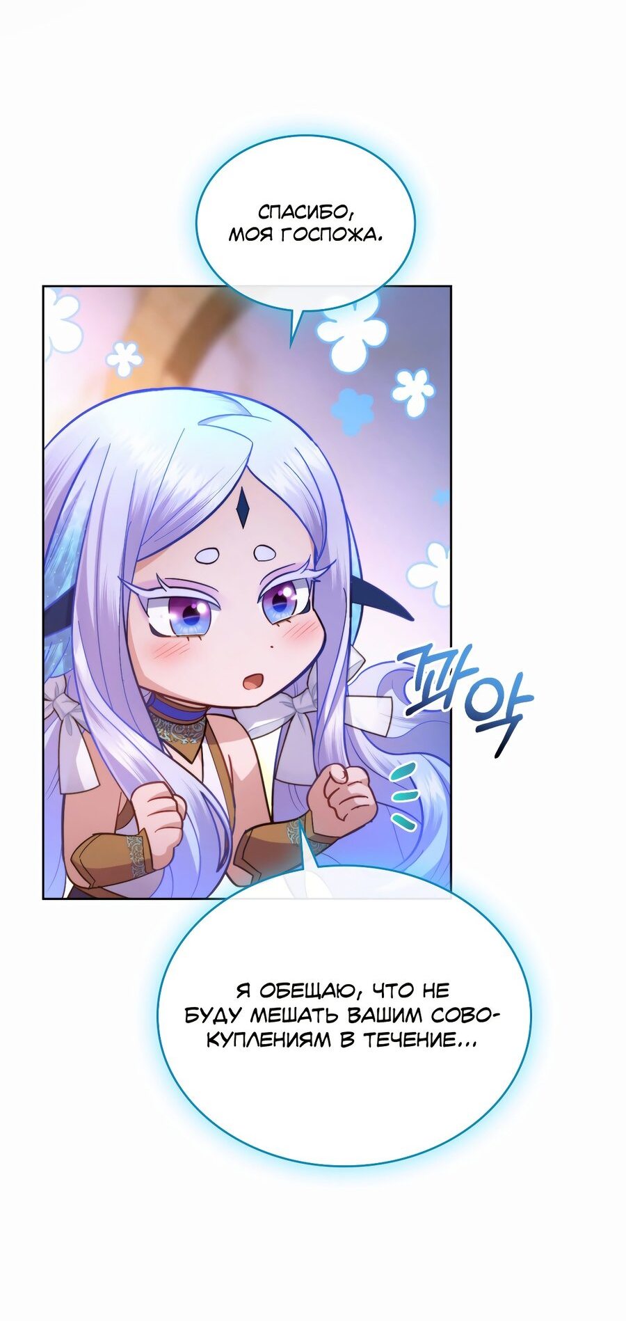 Манга В одной лодке - Глава 50 Страница 12