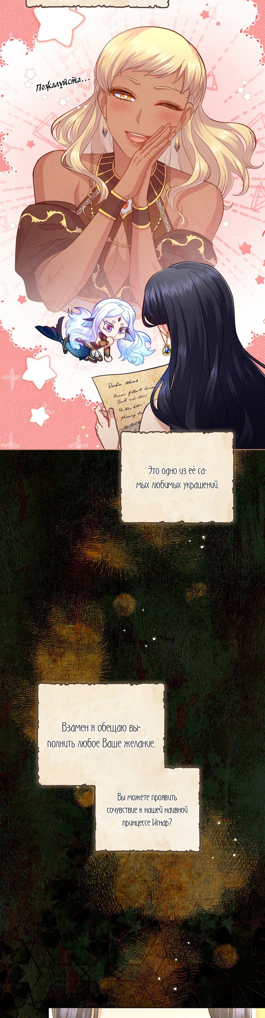 Манга В одной лодке - Глава 50 Страница 52