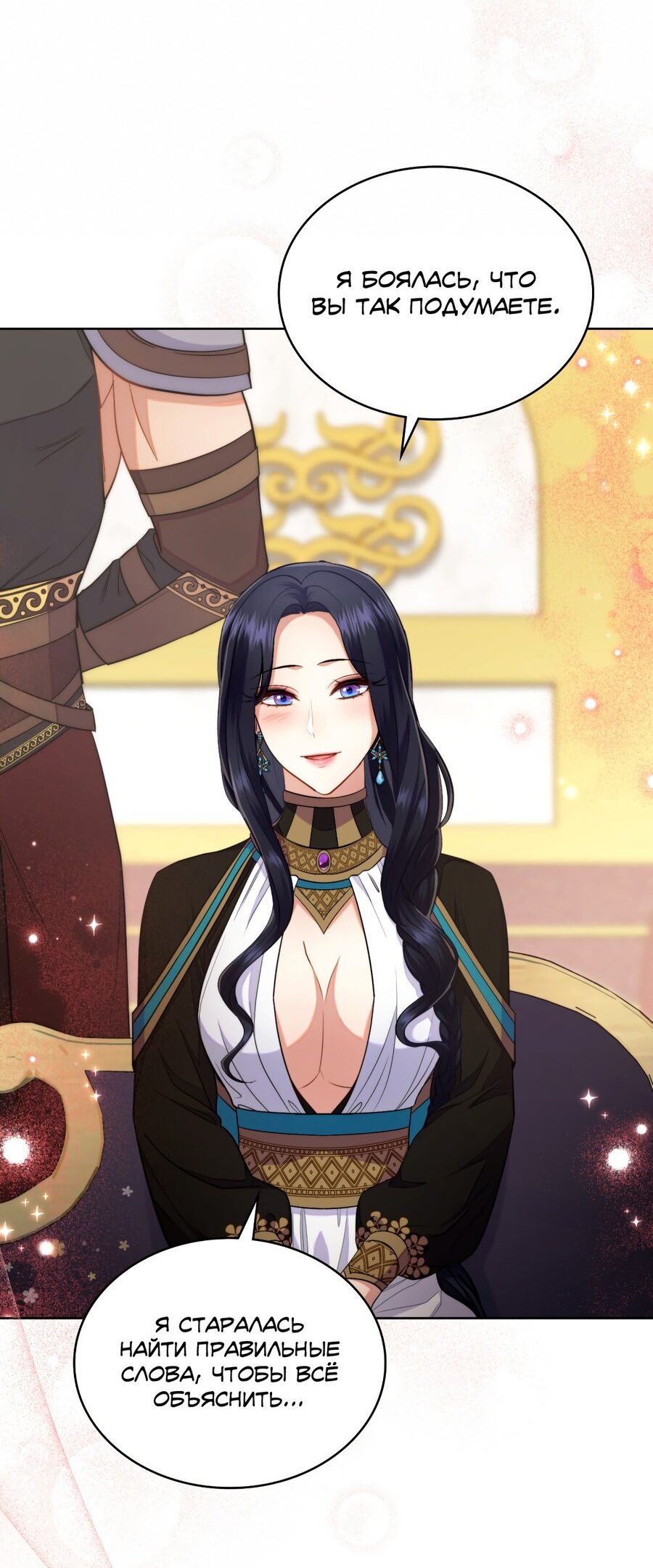 Манга В одной лодке - Глава 50 Страница 36