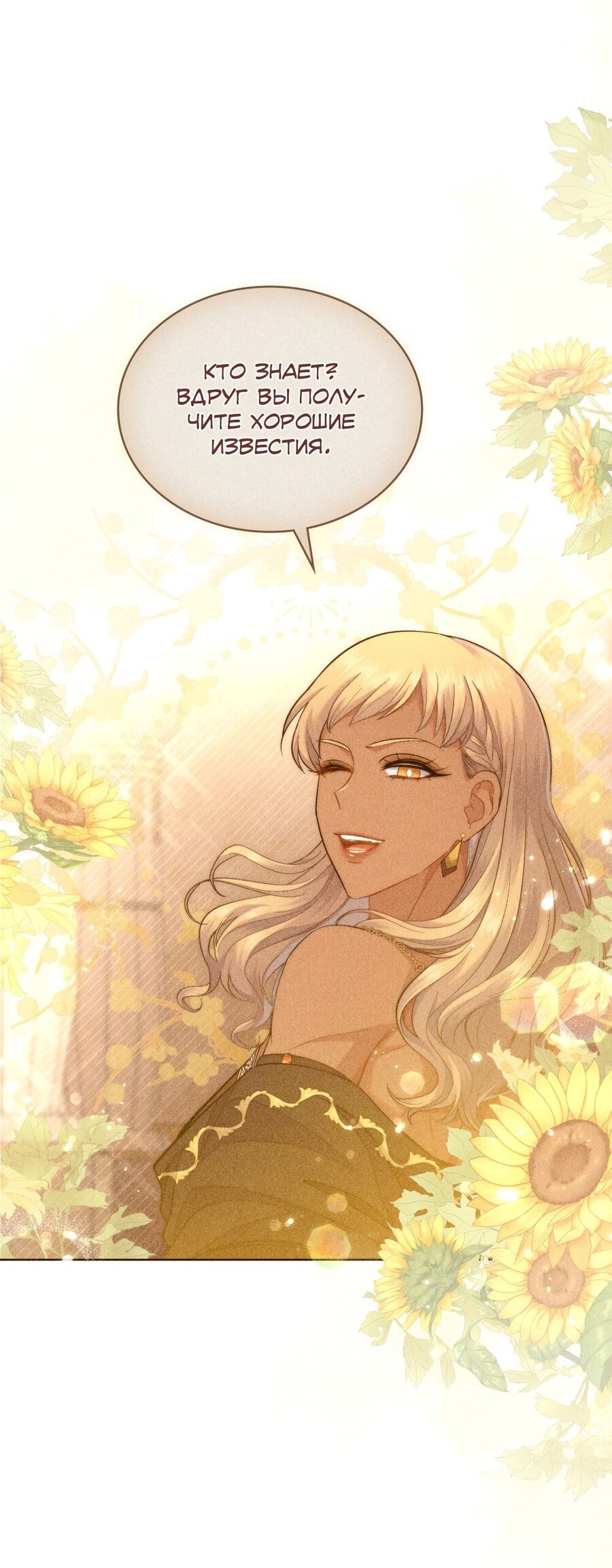 Манга В одной лодке - Глава 50 Страница 27