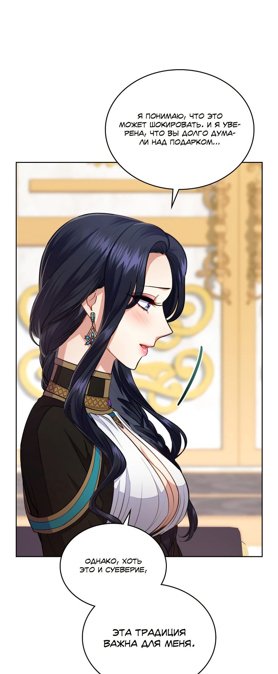 Манга В одной лодке - Глава 50 Страница 44