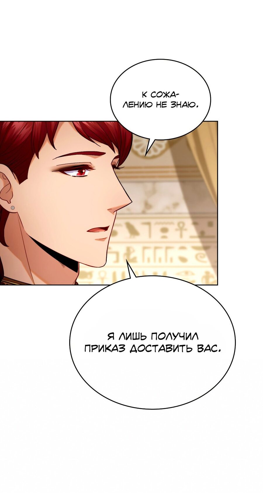 Манга В одной лодке - Глава 50 Страница 24