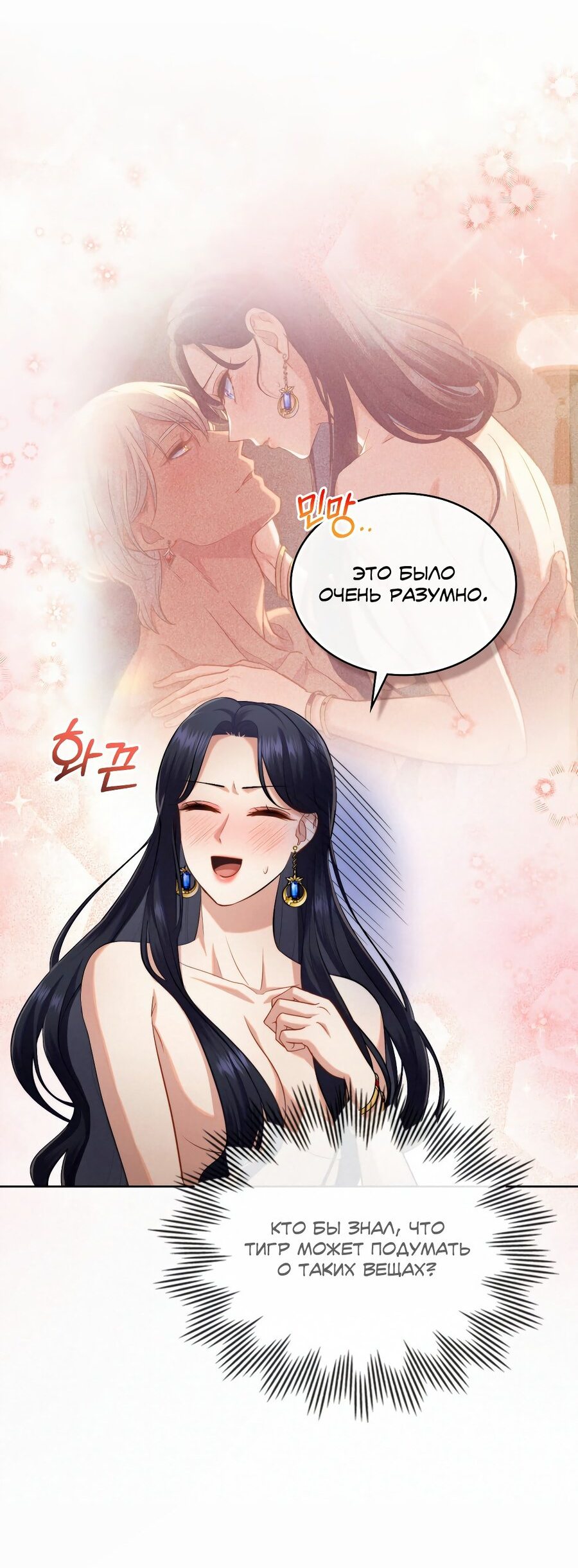 Манга В одной лодке - Глава 50 Страница 11