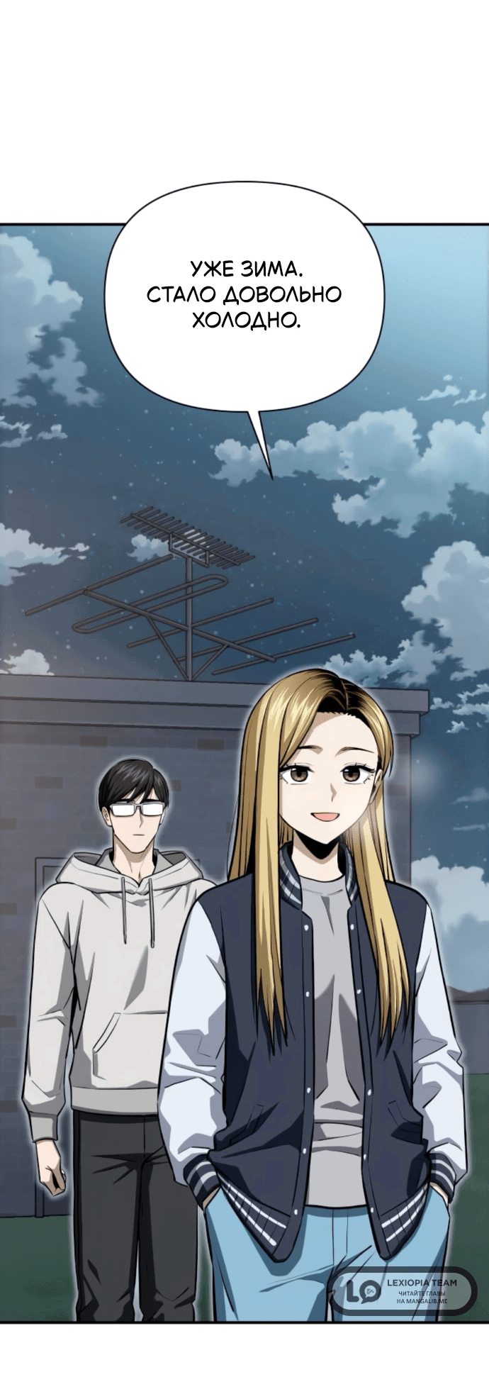 Манга Отношения, случайно созданные на небесах - Глава 131 Страница 3