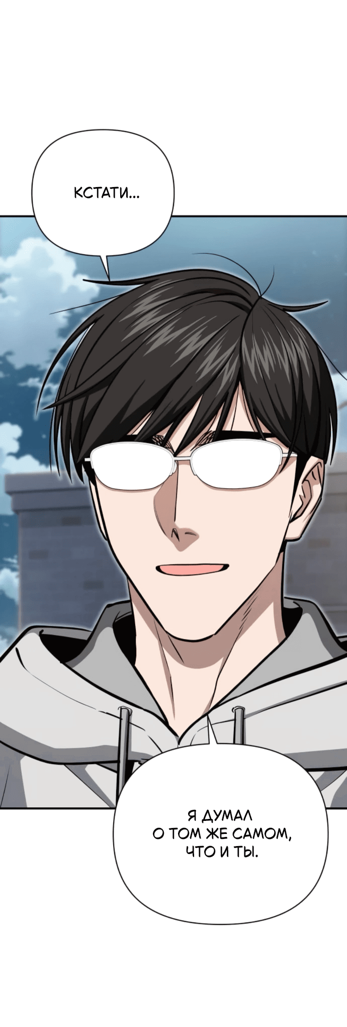 Манга Отношения, случайно созданные на небесах - Глава 131 Страница 22