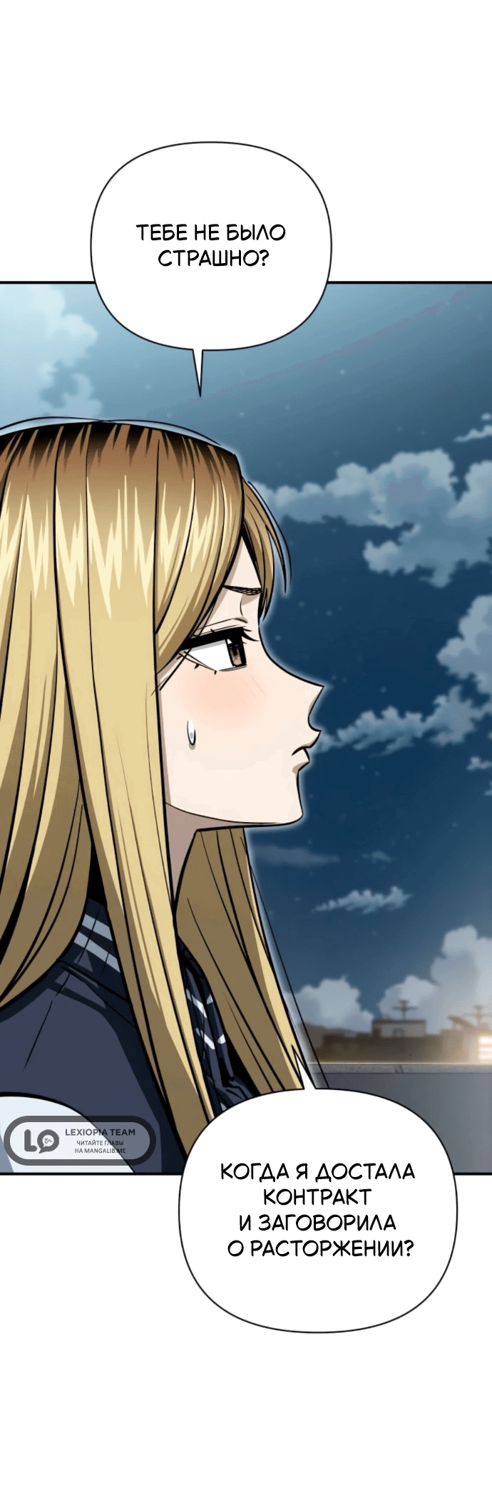 Манга Отношения, случайно созданные на небесах - Глава 131 Страница 30