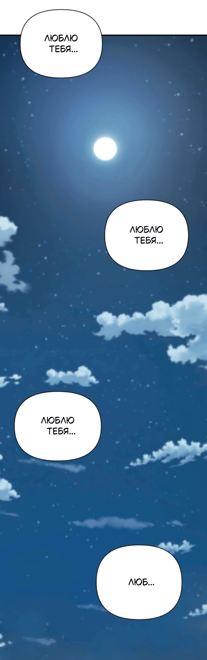 Манга Отношения, случайно созданные на небесах - Глава 131 Страница 41