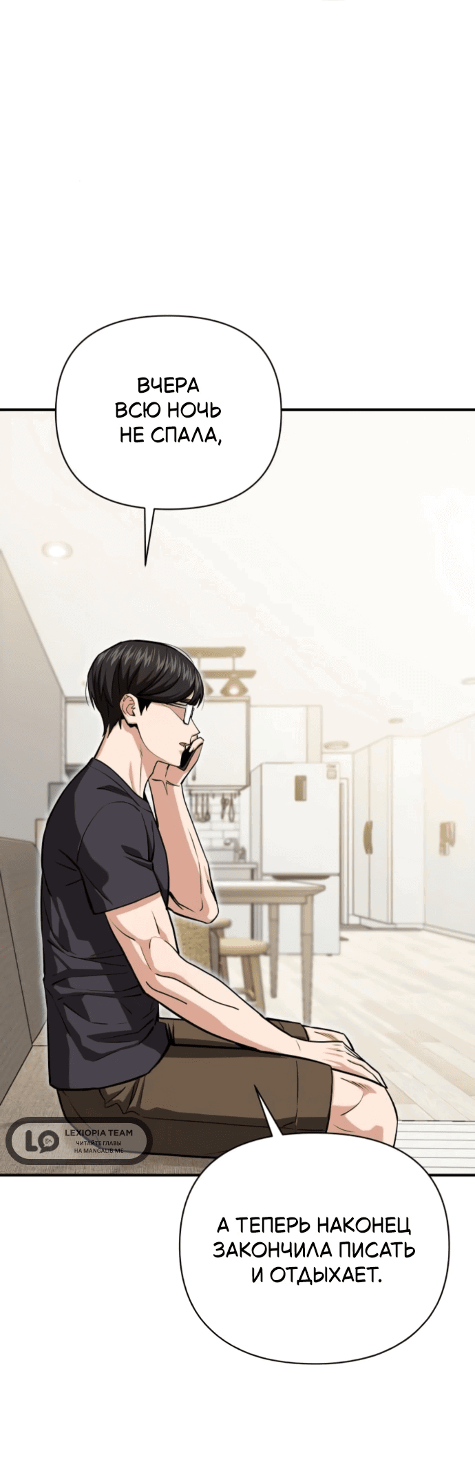 Манга Отношения, случайно созданные на небесах - Глава 131 Страница 73