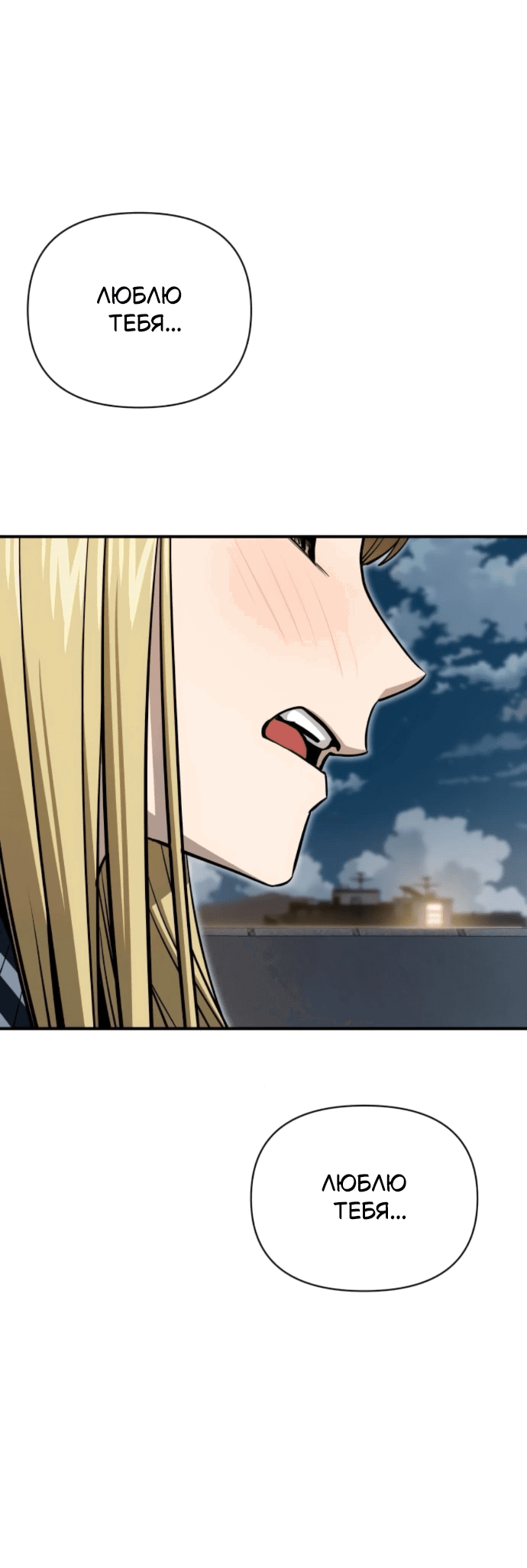 Манга Отношения, случайно созданные на небесах - Глава 131 Страница 40