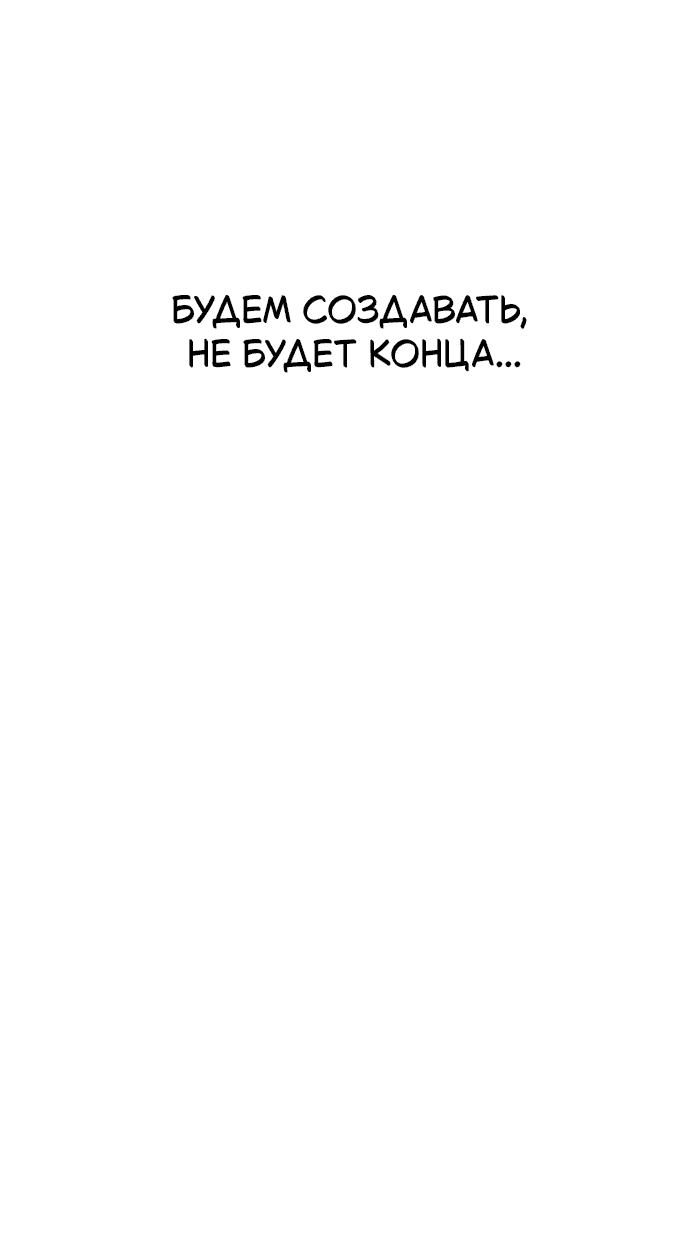 Манга Отношения, случайно созданные на небесах - Глава 131 Страница 69
