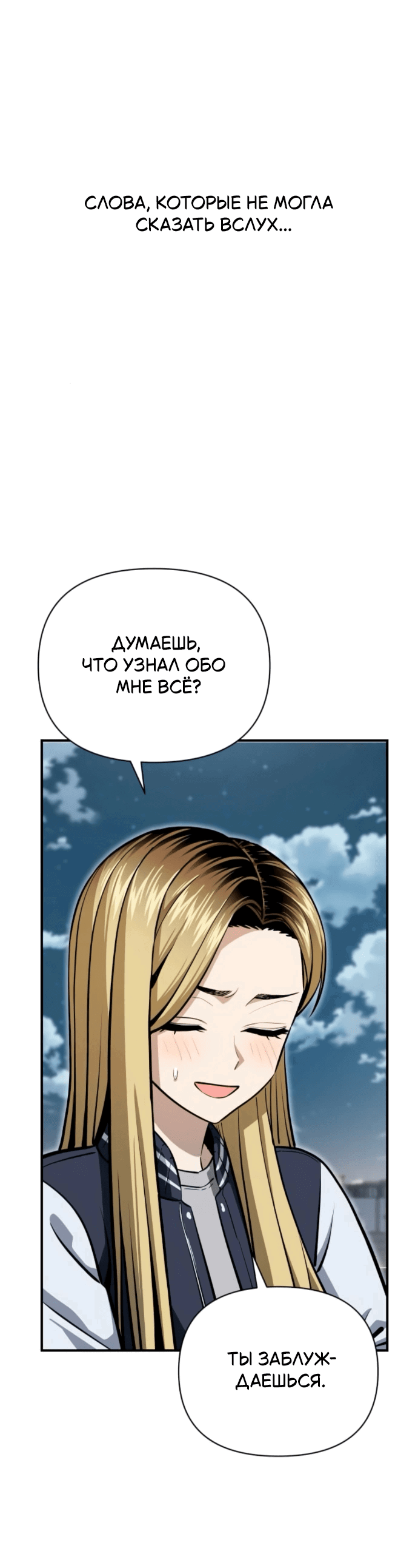 Манга Отношения, случайно созданные на небесах - Глава 131 Страница 45