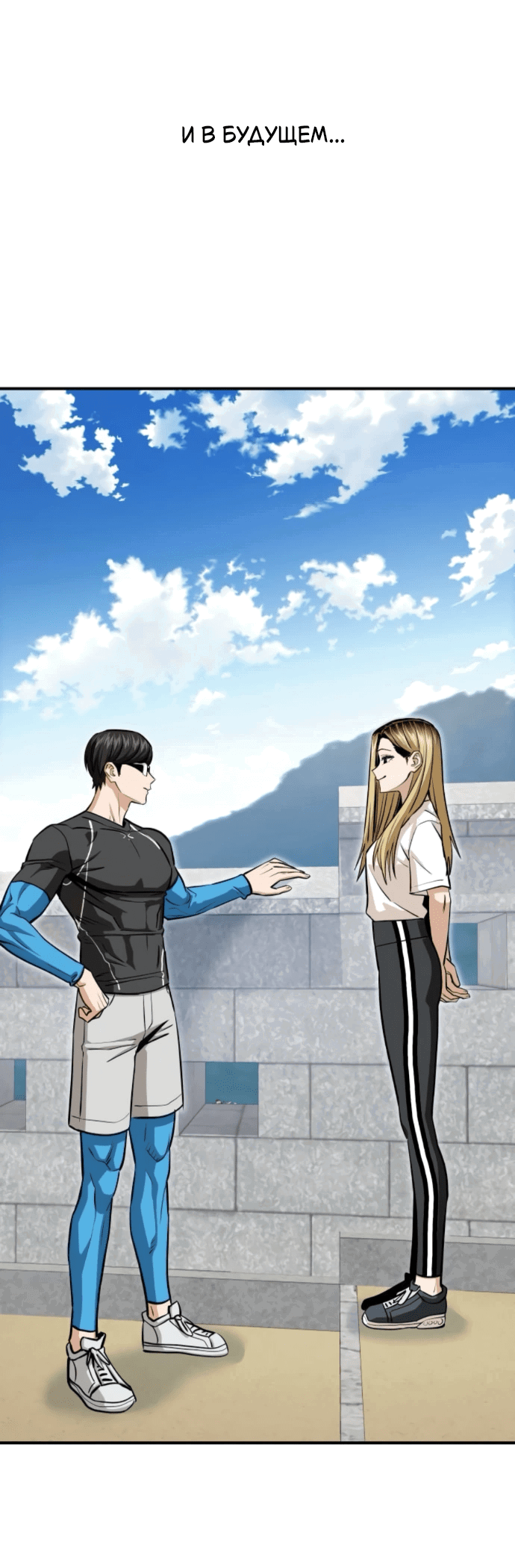 Манга Отношения, случайно созданные на небесах - Глава 131 Страница 67