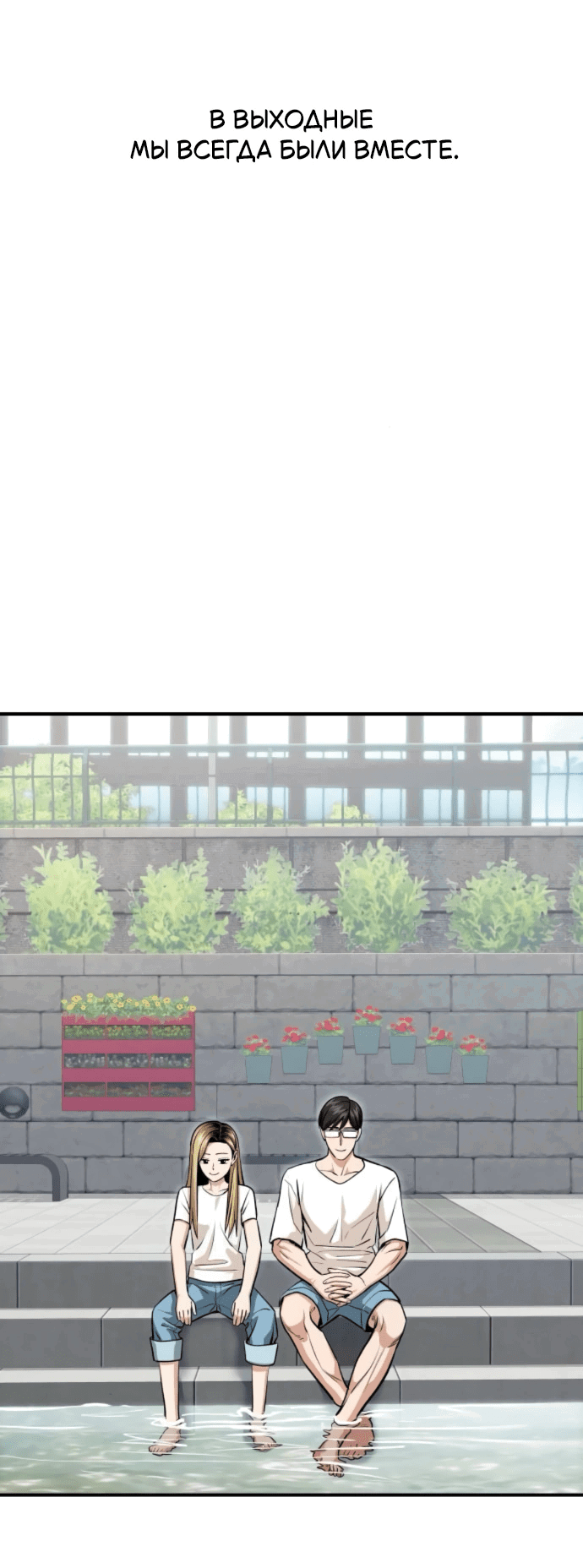 Манга Отношения, случайно созданные на небесах - Глава 131 Страница 65