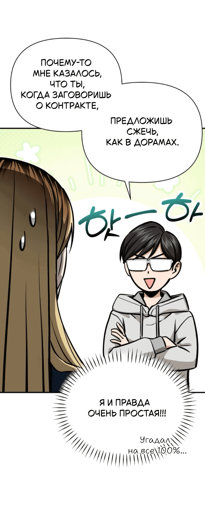 Манга Отношения, случайно созданные на небесах - Глава 131 Страница 29