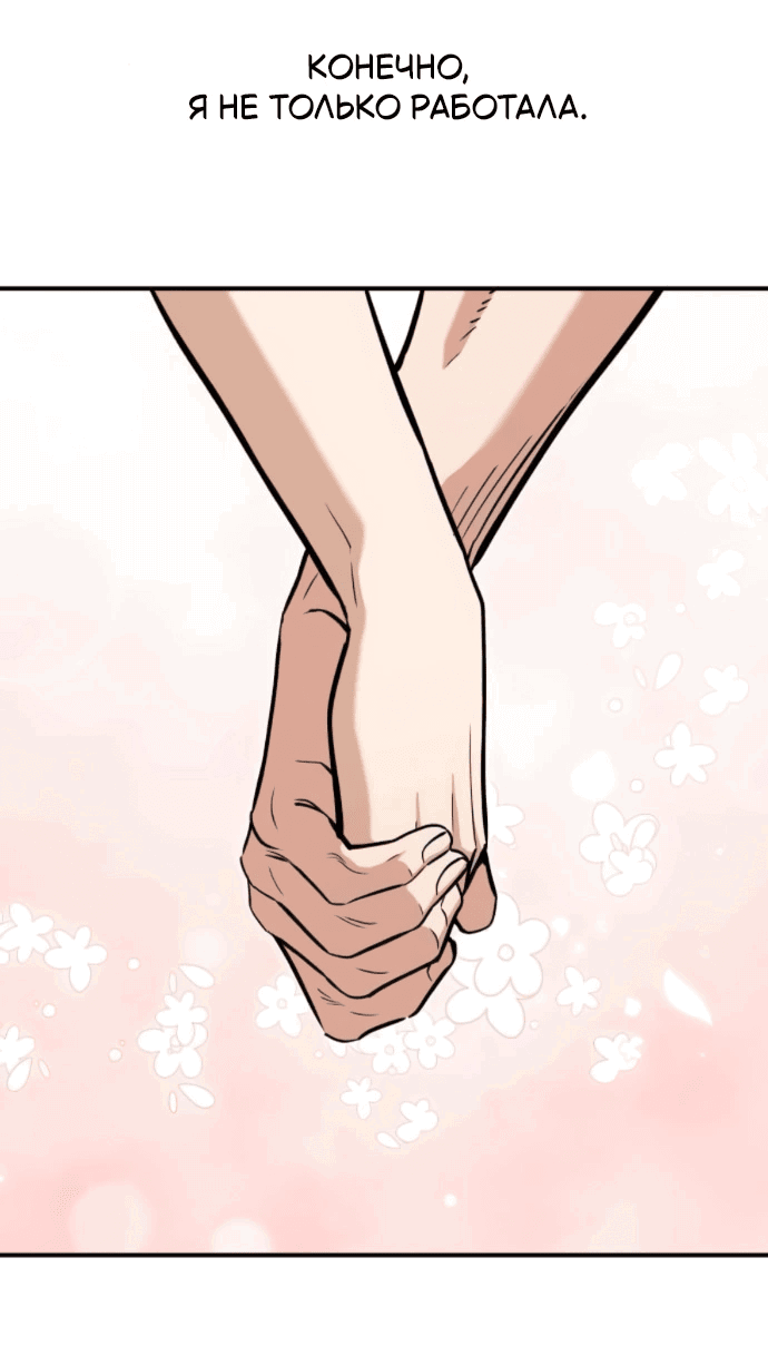 Манга Отношения, случайно созданные на небесах - Глава 131 Страница 63