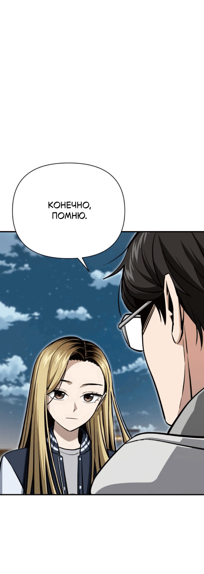 Манга Отношения, случайно созданные на небесах - Глава 131 Страница 21