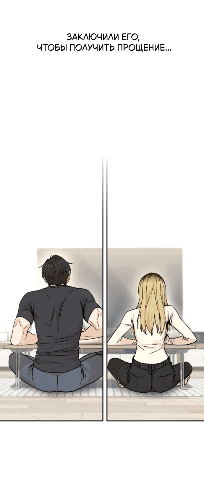 Манга Отношения, случайно созданные на небесах - Глава 131 Страница 16