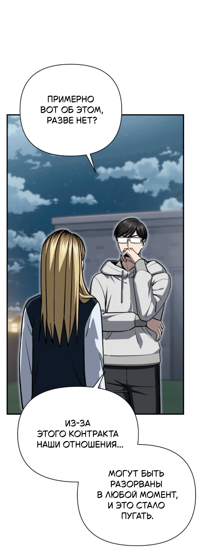 Манга Отношения, случайно созданные на небесах - Глава 131 Страница 24