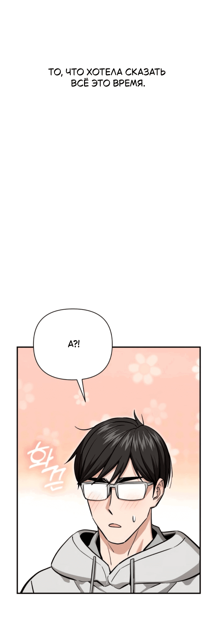 Манга Отношения, случайно созданные на небесах - Глава 131 Страница 43