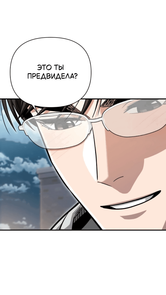 Манга Отношения, случайно созданные на небесах - Глава 131 Страница 47
